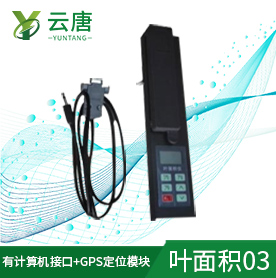 便攜式葉面積儀，更適用于野外測量