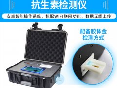 抗生素殘留檢測(cè)儀，可用于檢測(cè)玉米赤霉烯酮